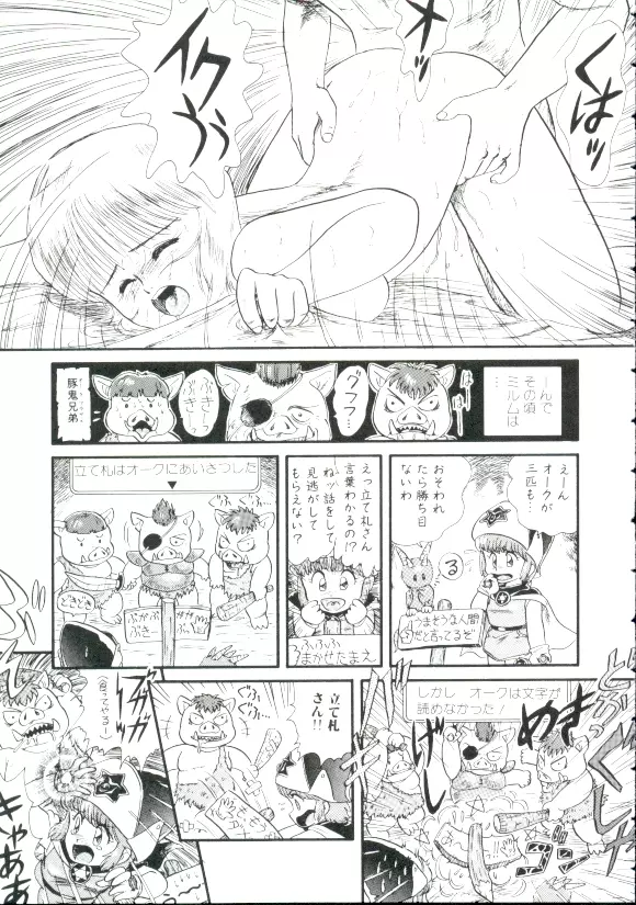 魔童桃語 ソーサリータ Page.30
