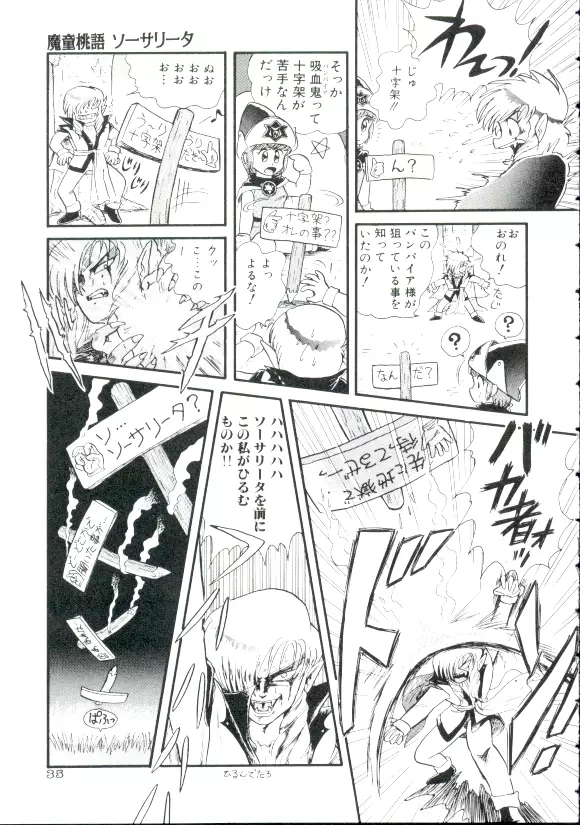 魔童桃語 ソーサリータ Page.32