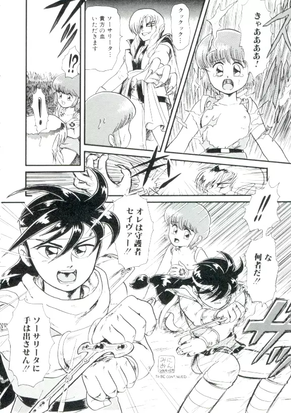 魔童桃語 ソーサリータ Page.33