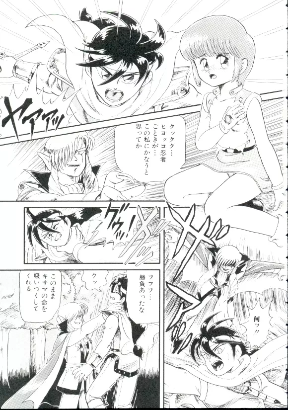 魔童桃語 ソーサリータ Page.36