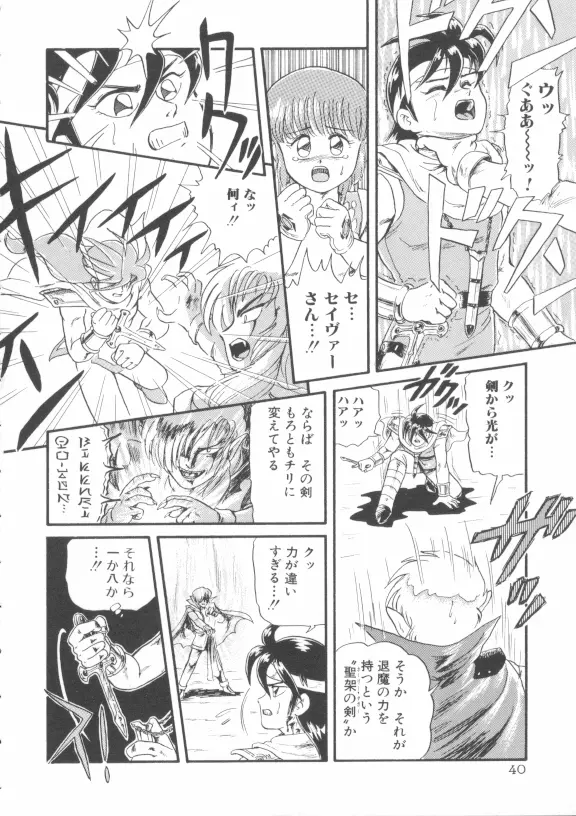 魔童桃語 ソーサリータ Page.37