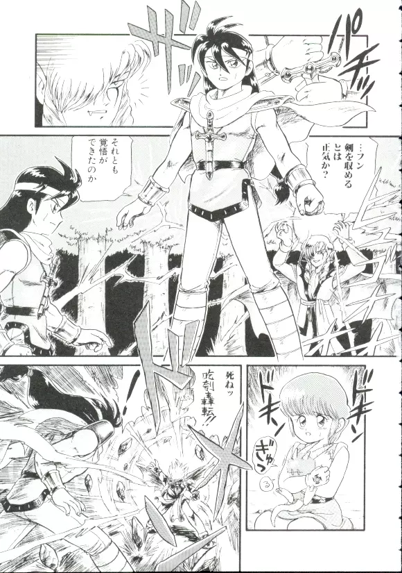 魔童桃語 ソーサリータ Page.38