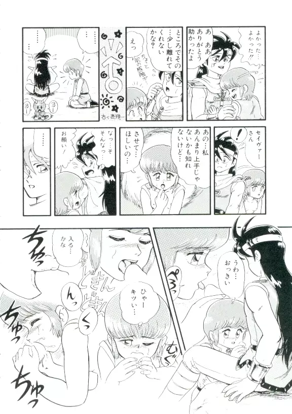魔童桃語 ソーサリータ Page.41