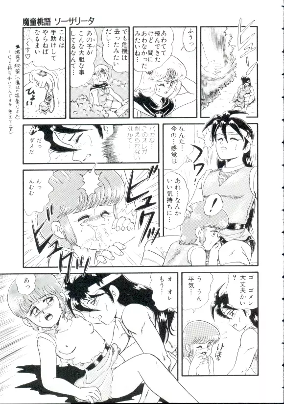 魔童桃語 ソーサリータ Page.42