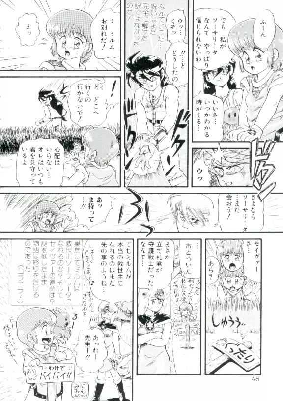 魔童桃語 ソーサリータ Page.45
