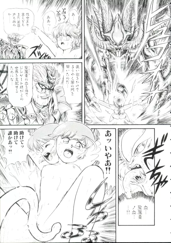 魔童桃語 ソーサリータ Page.48