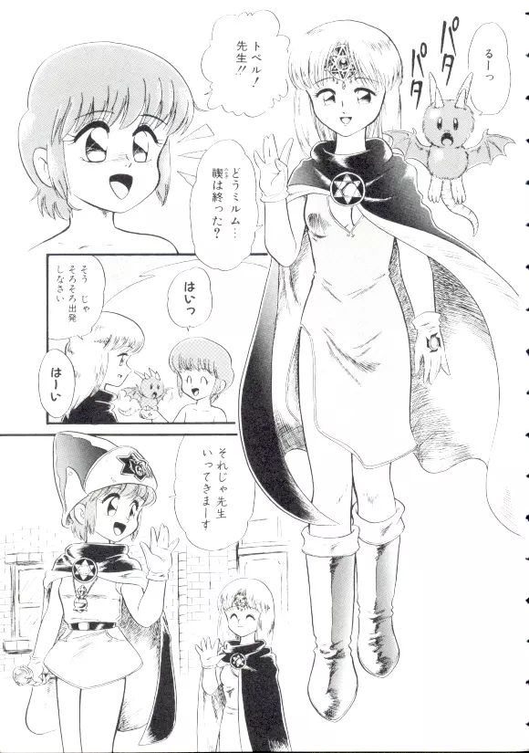 魔童桃語 ソーサリータ Page.5