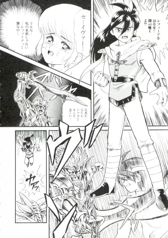 魔童桃語 ソーサリータ Page.53