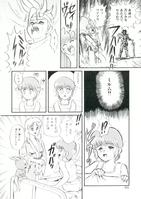 魔童桃語 ソーサリータ Page.55