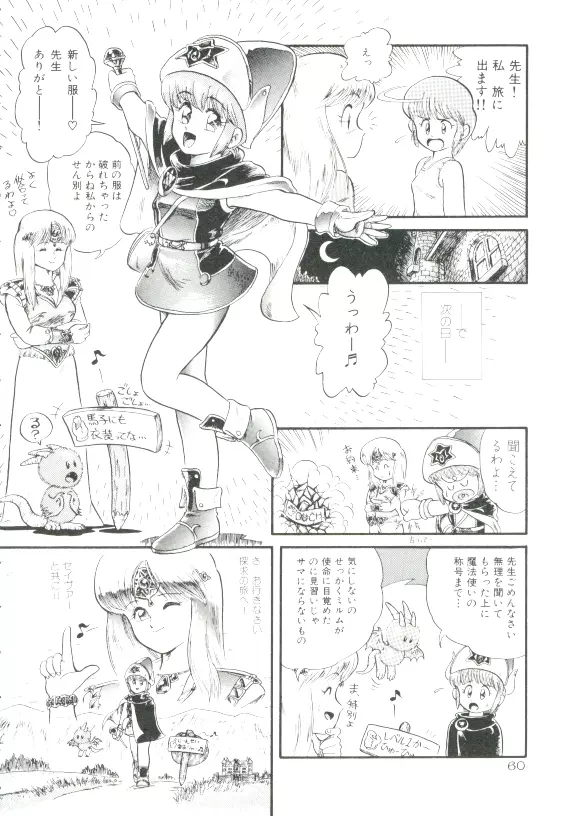 魔童桃語 ソーサリータ Page.57