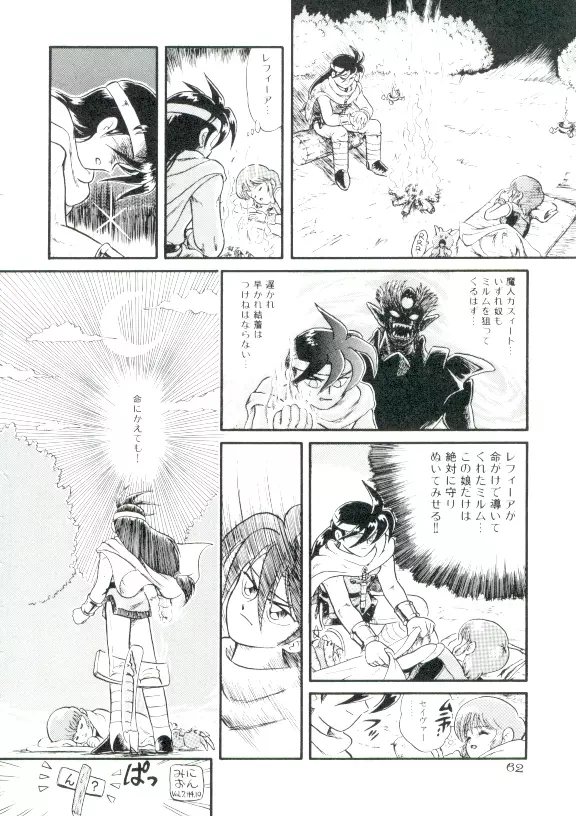 魔童桃語 ソーサリータ Page.59