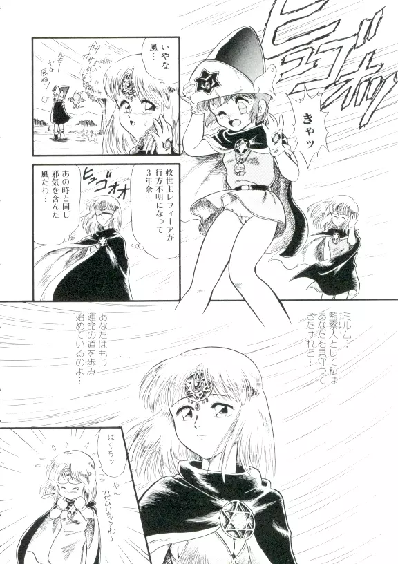 魔童桃語 ソーサリータ Page.6