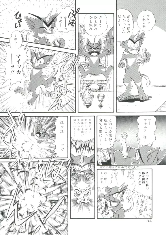 魔童桃語 ソーサリータ Page.61