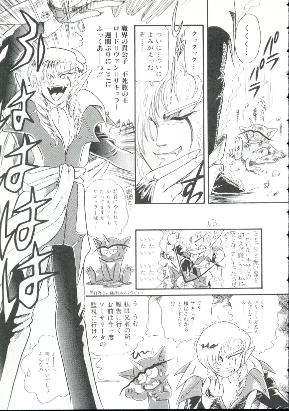 魔童桃語 ソーサリータ Page.62