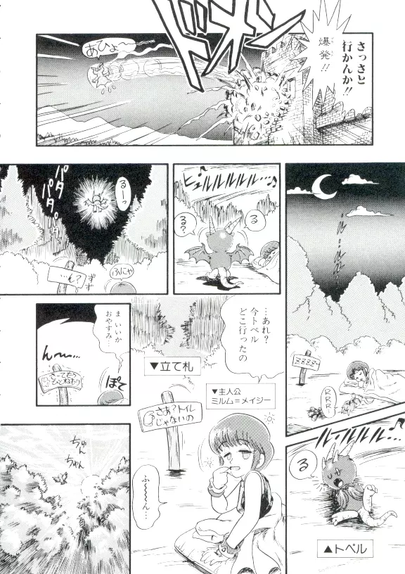 魔童桃語 ソーサリータ Page.63