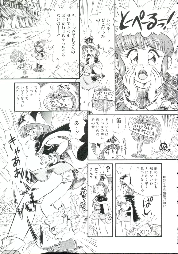 魔童桃語 ソーサリータ Page.64