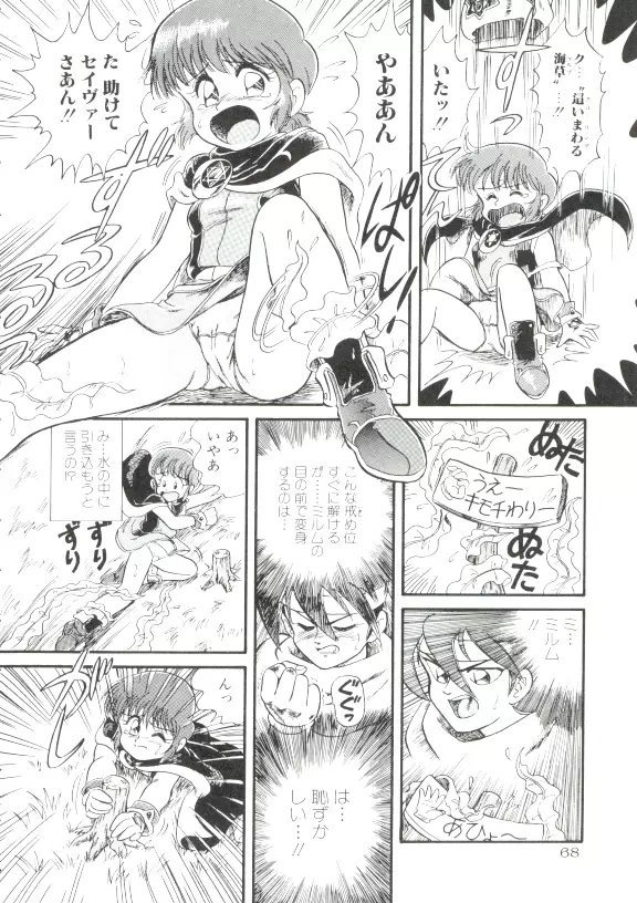 魔童桃語 ソーサリータ Page.65