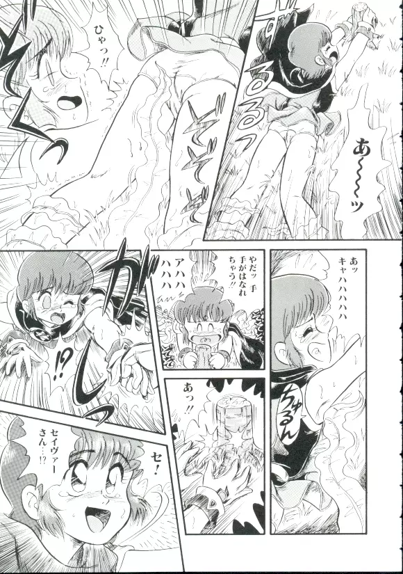 魔童桃語 ソーサリータ Page.66