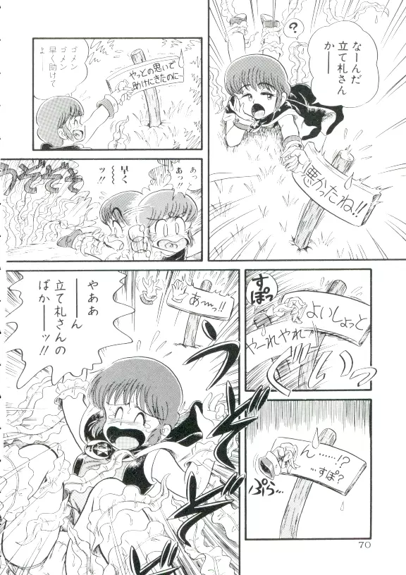 魔童桃語 ソーサリータ Page.67