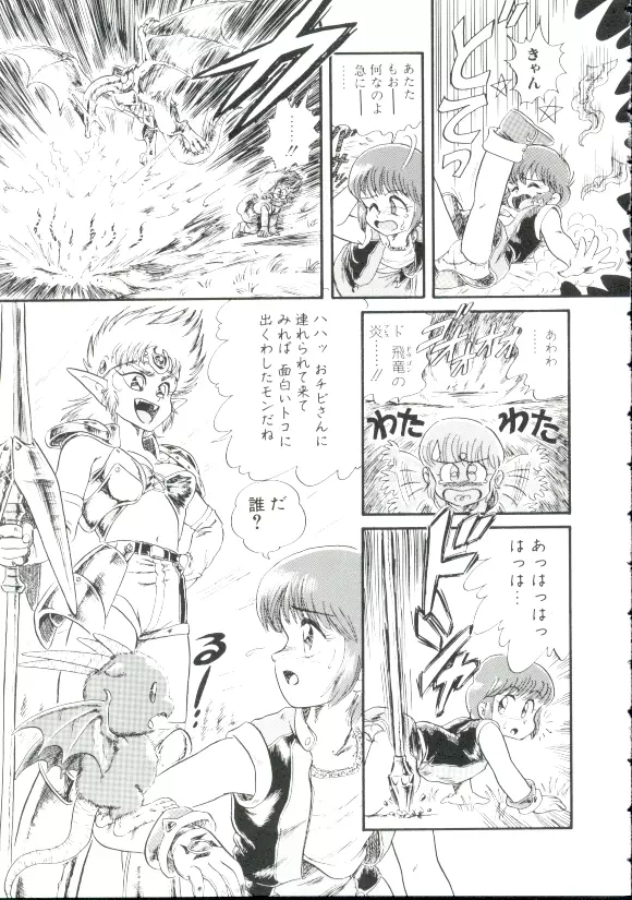魔童桃語 ソーサリータ Page.72