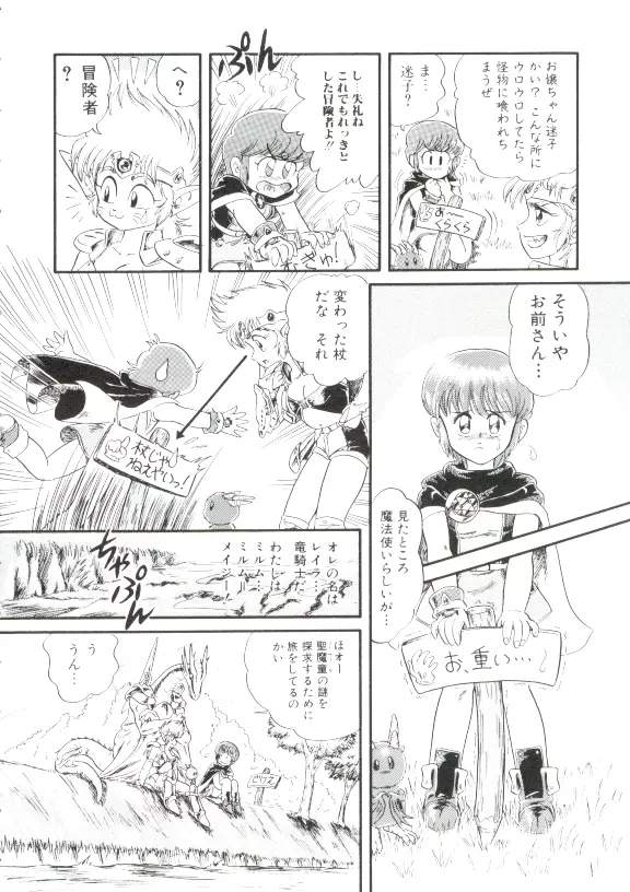 魔童桃語 ソーサリータ Page.73