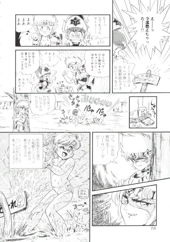 魔童桃語 ソーサリータ Page.75