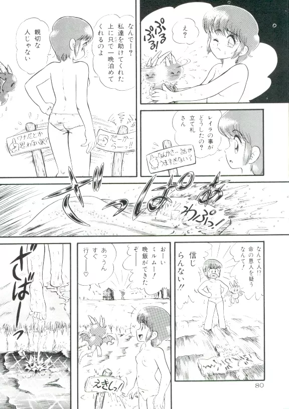 魔童桃語 ソーサリータ Page.77