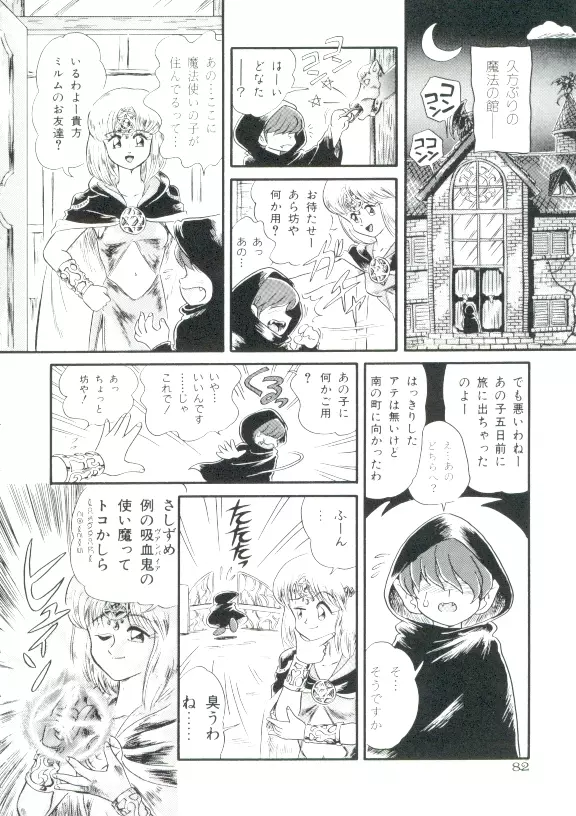 魔童桃語 ソーサリータ Page.79