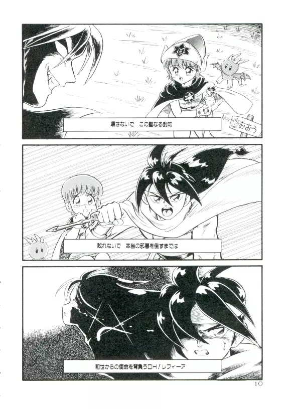 魔童桃語 ソーサリータ Page.8
