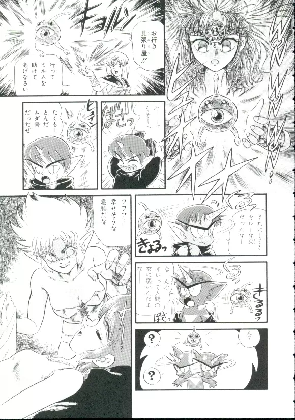 魔童桃語 ソーサリータ Page.80