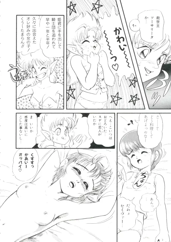 魔童桃語 ソーサリータ Page.81