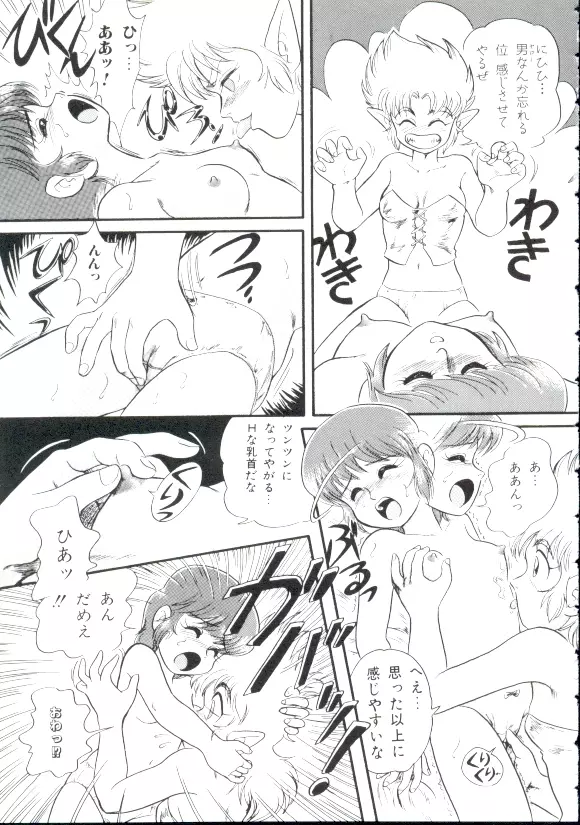 魔童桃語 ソーサリータ Page.82