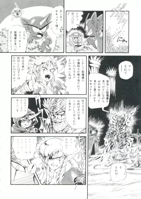 魔童桃語 ソーサリータ Page.87