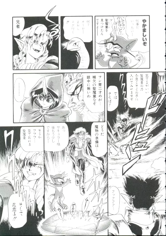 魔童桃語 ソーサリータ Page.88