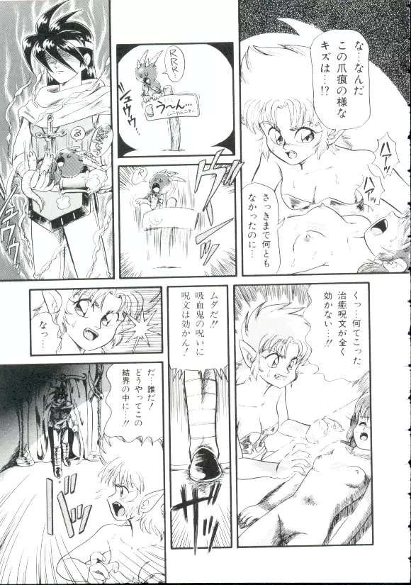 魔童桃語 ソーサリータ Page.90