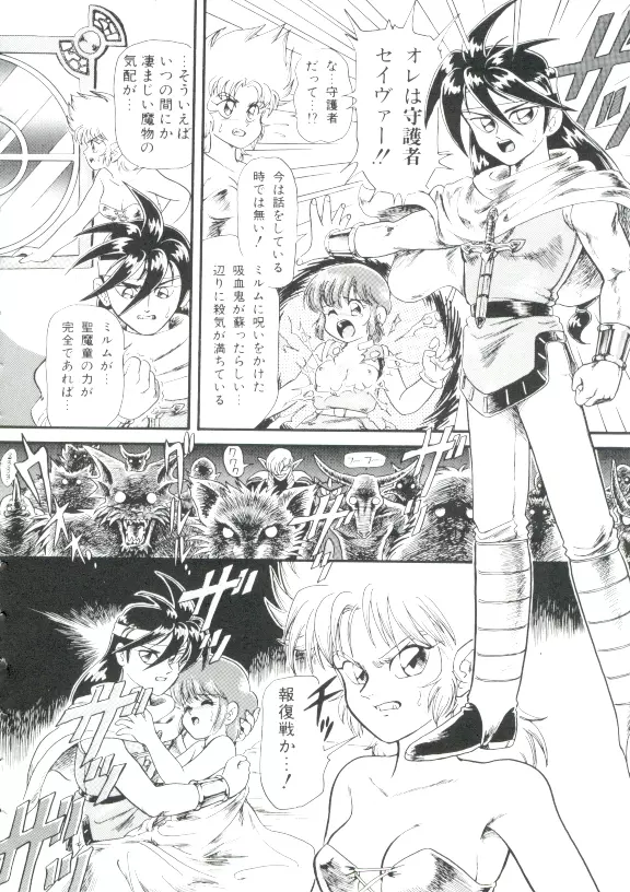 魔童桃語 ソーサリータ Page.91
