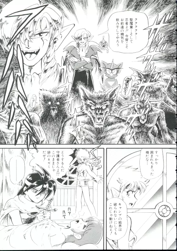 魔童桃語 ソーサリータ Page.92