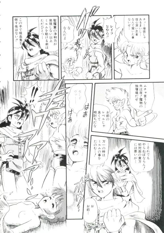 魔童桃語 ソーサリータ Page.93