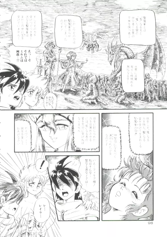 魔童桃語 ソーサリータ Page.95