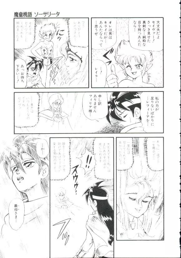 魔童桃語 ソーサリータ Page.96
