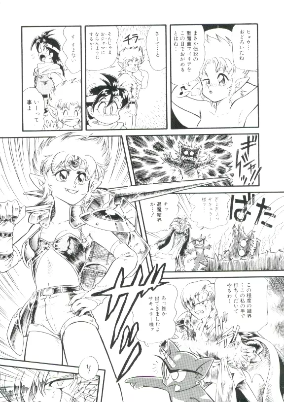 魔童桃語 ソーサリータ Page.97