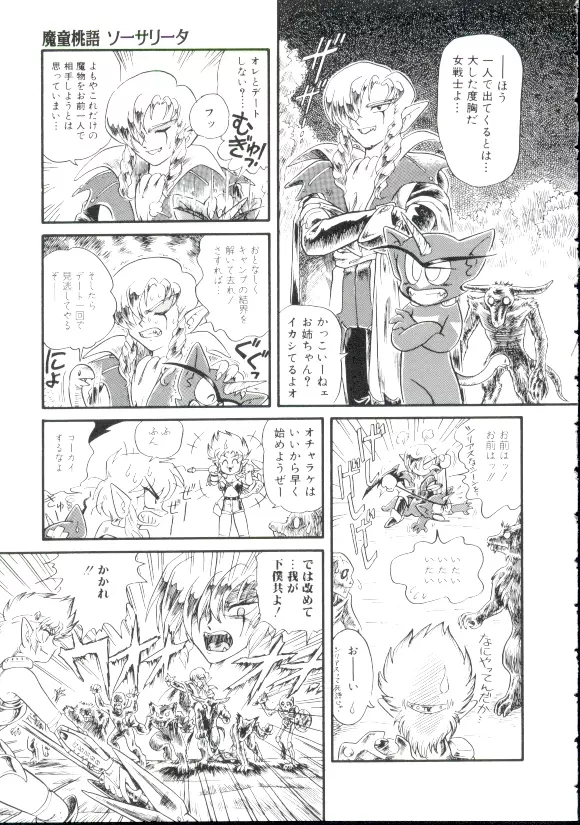 魔童桃語 ソーサリータ Page.98