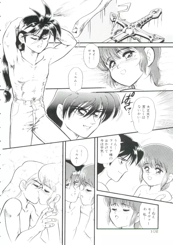魔童桃語 ソーサリータ Page.99