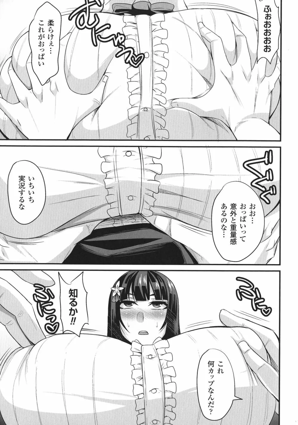 敗北の媚学 Page.175