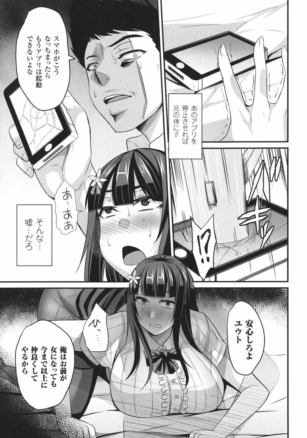 敗北の媚学 Page.183