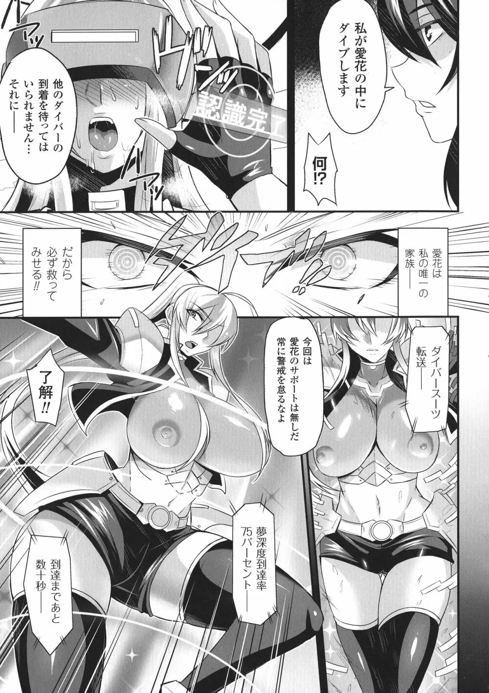 敗北の媚学 Page.69