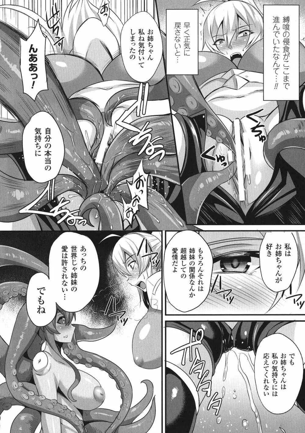 敗北の媚学 Page.74