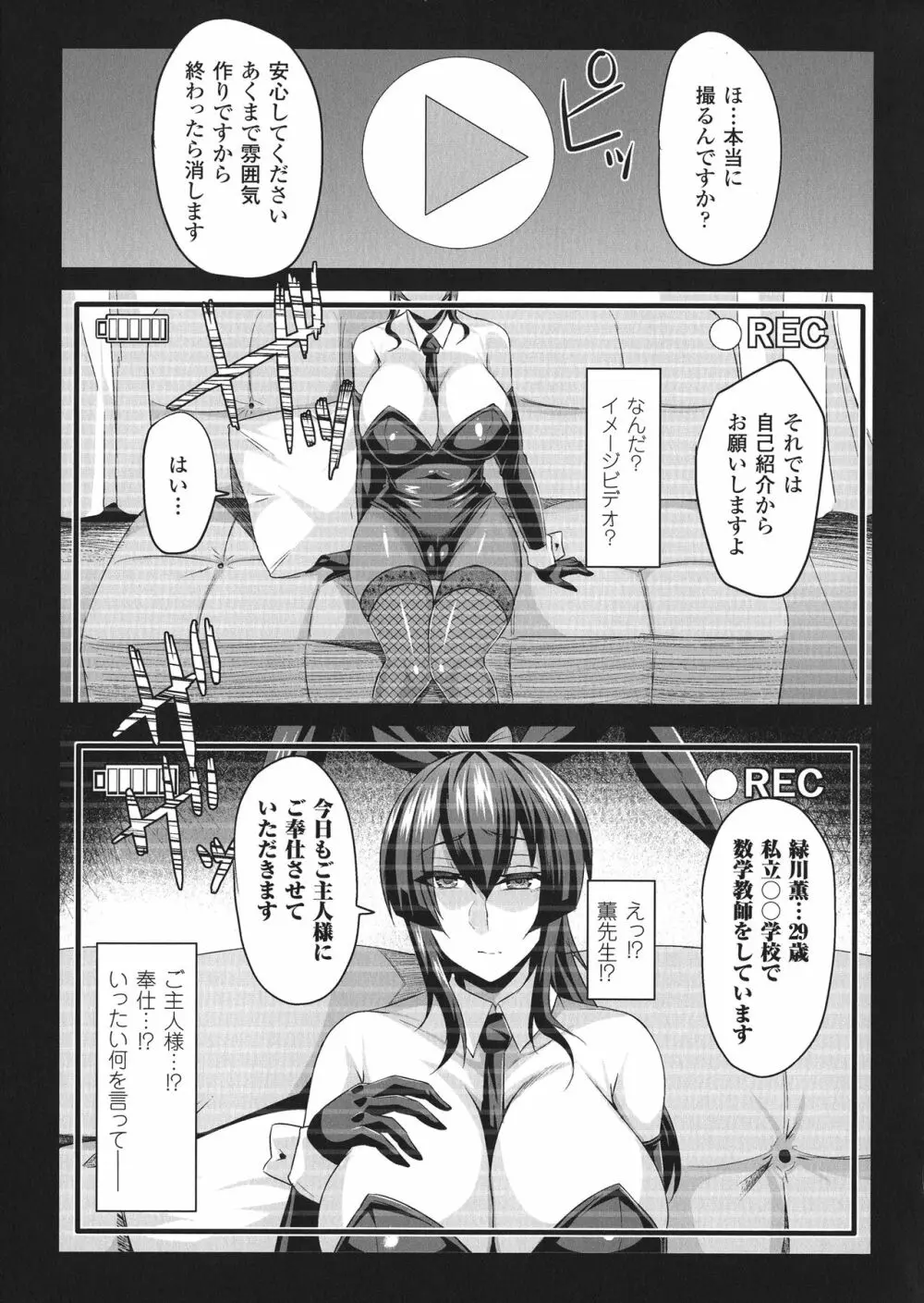 敗北の媚学 Page.93