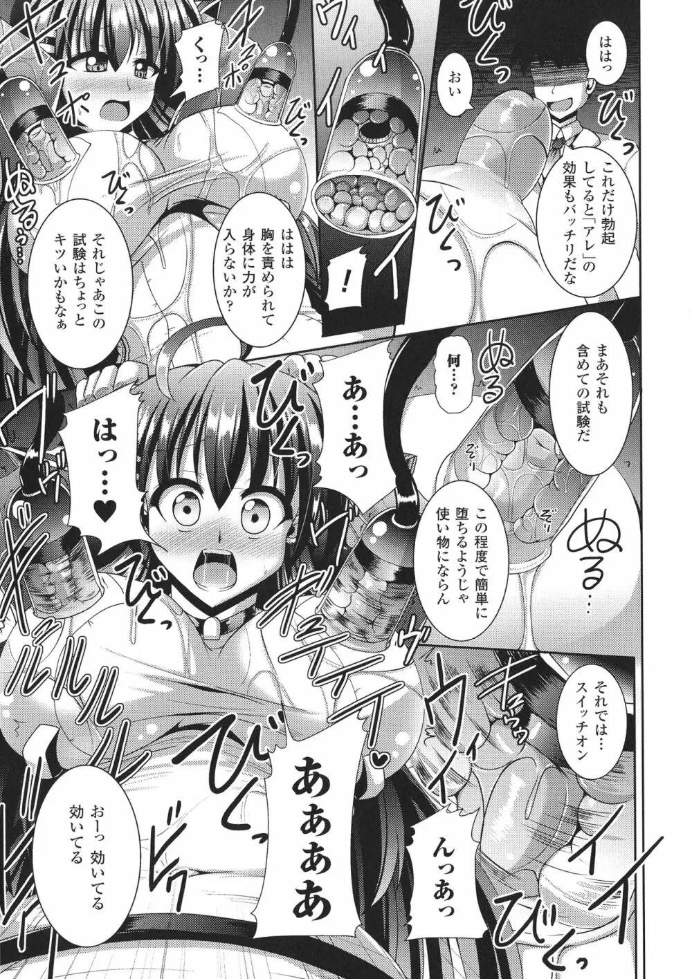 快楽陵辱シンドローム Page.10