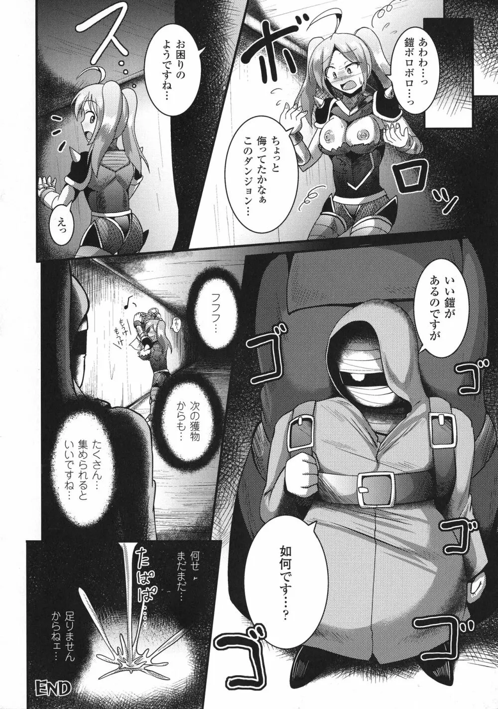 快楽陵辱シンドローム Page.103